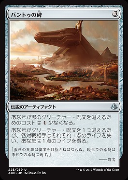 バントゥの碑 (foil)【AKH225-269Uf】